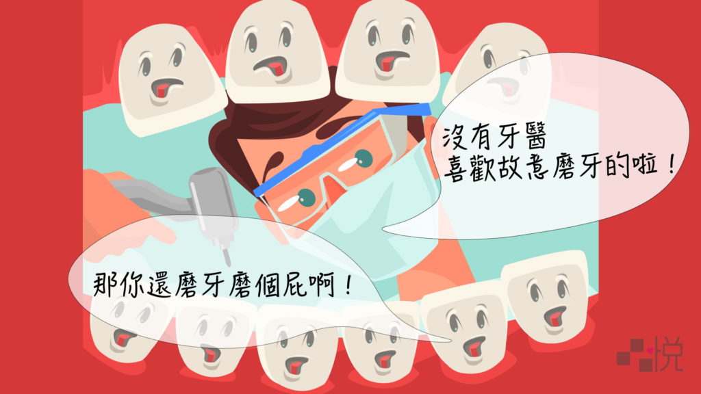 從牙齒的角度看牙醫拿磨牙器械步步逼進