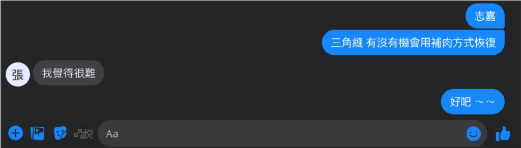 張志嘉與蘇裕隆兩位醫師messenger對話截圖
