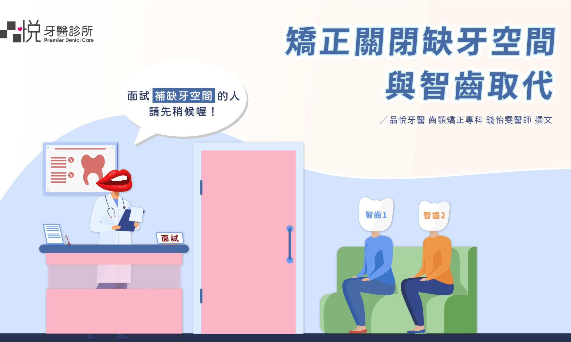兩顆智齒排隊面試補缺牙