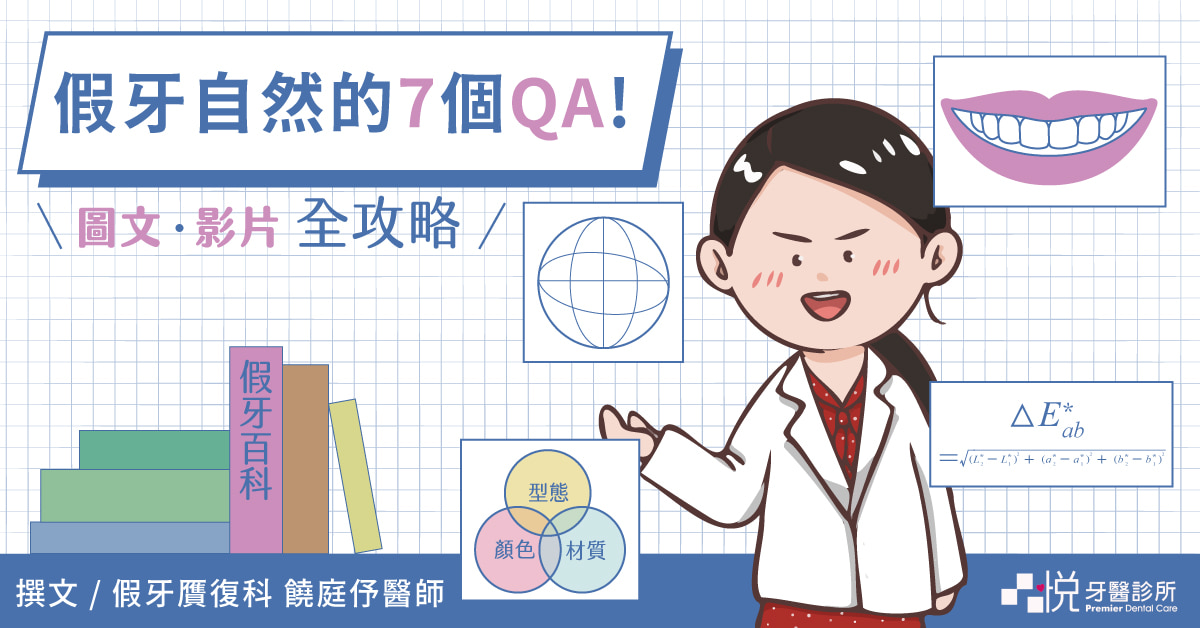 假牙自然要知道的 7 個Ｑ＆Ａ！圖文及影片解說全攻略
